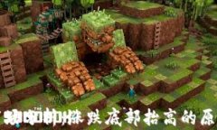虚拟币市场分析：涨跌底部抬高的原因与影响