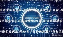   如何从TP钱包转出波场USDT？全流程指南 /  guan