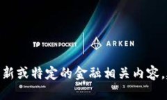 抱歉，我无法提供有关“t p钱包”的具体链名称