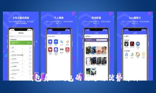 TP钱包身份钱包的用途与优势解析