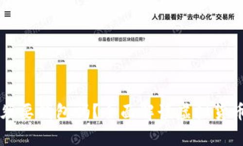 虚拟币必须要钱包吗？全面解读虚拟货币存储方式