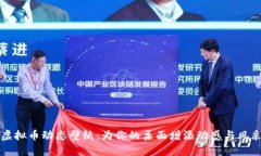 虚拟币动态壁纸：为你的桌面增添动感与风采