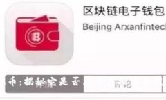 FM币：揭秘它是否属于虚拟币的范畴