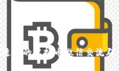 如何选择适合的虚拟币微信交流群：实用指南
